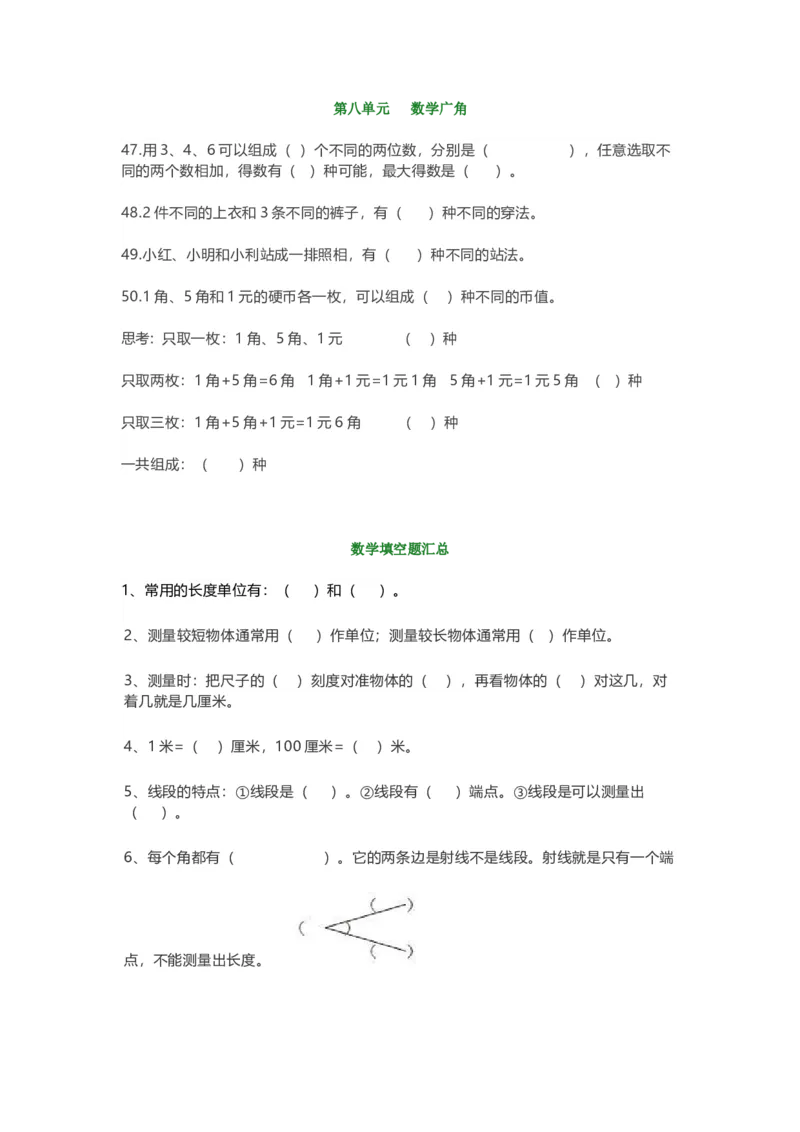 小学二年级上册数学填空题汇总_二年级上下册资料_小学二年级学习资料-25年更新版_2-03、小学二年级数学上册_2-3-2、练习题、作业、试题、试卷_通用