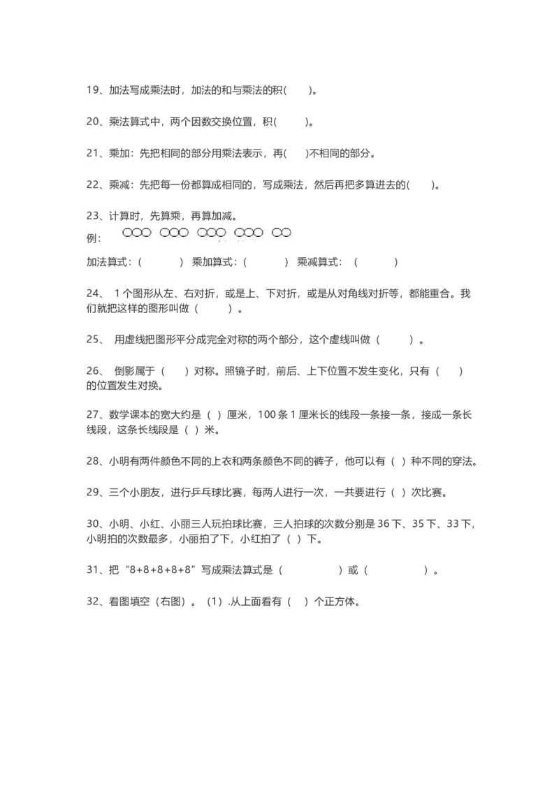 小学二年级上册数学填空题汇总_二年级上下册资料_小学二年级学习资料-25年更新版_2-03、小学二年级数学上册_2-3-2、练习题、作业、试题、试卷_通用