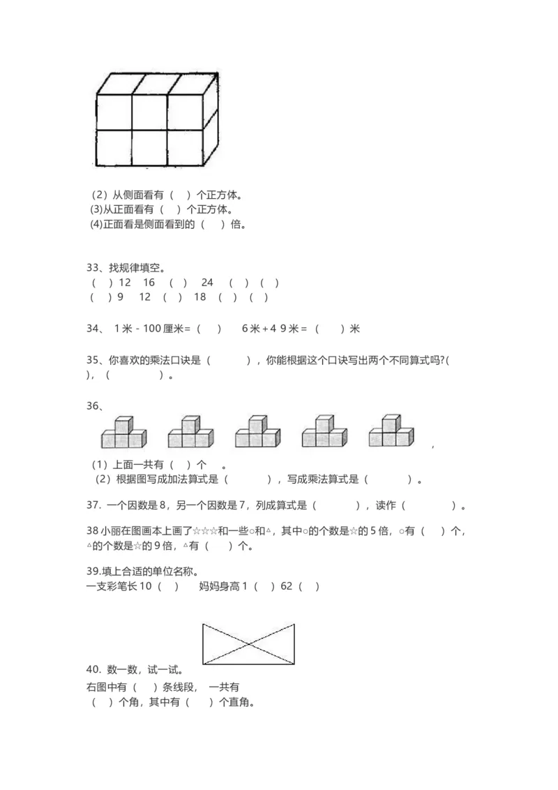 小学二年级上册数学填空题汇总_二年级上下册资料_小学二年级学习资料-25年更新版_2-03、小学二年级数学上册_2-3-2、练习题、作业、试题、试卷_通用