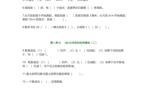 小学二年级上册数学填空题汇总_二年级上下册资料_小学二年级学习资料-25年更新版_2-03、小学二年级数学上册_2-3-2、练习题、作业、试题、试卷_通用