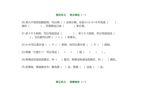 小学二年级上册数学填空题汇总_二年级上下册资料_小学二年级学习资料-25年更新版_2-03、小学二年级数学上册_2-3-2、练习题、作业、试题、试卷_通用