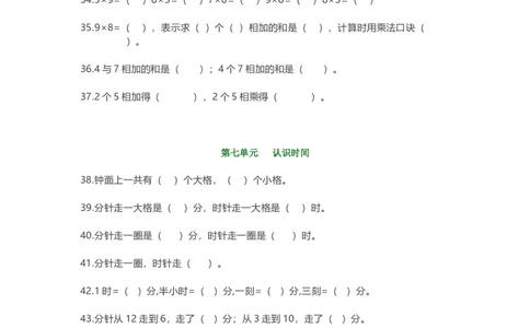 小学二年级上册数学填空题汇总_二年级上下册资料_小学二年级学习资料-25年更新版_2-03、小学二年级数学上册_2-3-2、练习题、作业、试题、试卷_通用