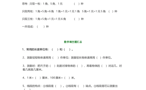 小学二年级上册数学填空题汇总_二年级上下册资料_小学二年级学习资料-25年更新版_2-03、小学二年级数学上册_2-3-2、练习题、作业、试题、试卷_通用