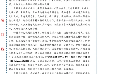 0326-未标注白-让乡村文化迸发新活力_2026考公资料_（57）申论材料_00、笔杆子晨读材料_2024笔杆子晨读_笔杆子2024年3月资料（请及时保存，不得用于其他任何用途）