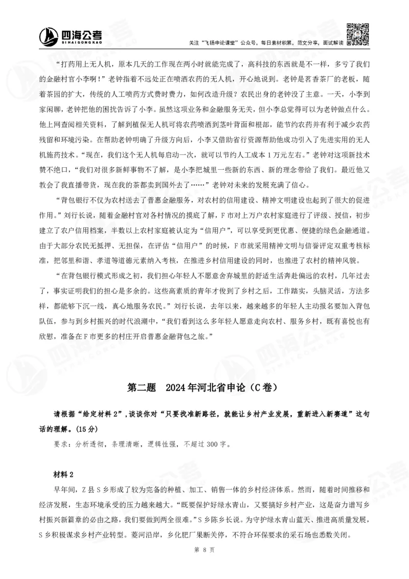 四海申论综合分析题早课讲义--飞扬（全勤全返1-10次作业：上交）_2026考公资料_花生十三合集_旗舰班-国考2025花生十三旗舰班（花生行测+飞扬申论）⭐_讲义