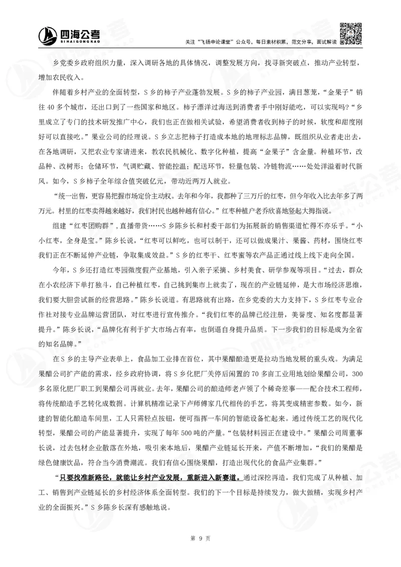 四海申论综合分析题早课讲义--飞扬（全勤全返1-10次作业：上交）_2026考公资料_花生十三合集_旗舰班-国考2025花生十三旗舰班（花生行测+飞扬申论）⭐_讲义