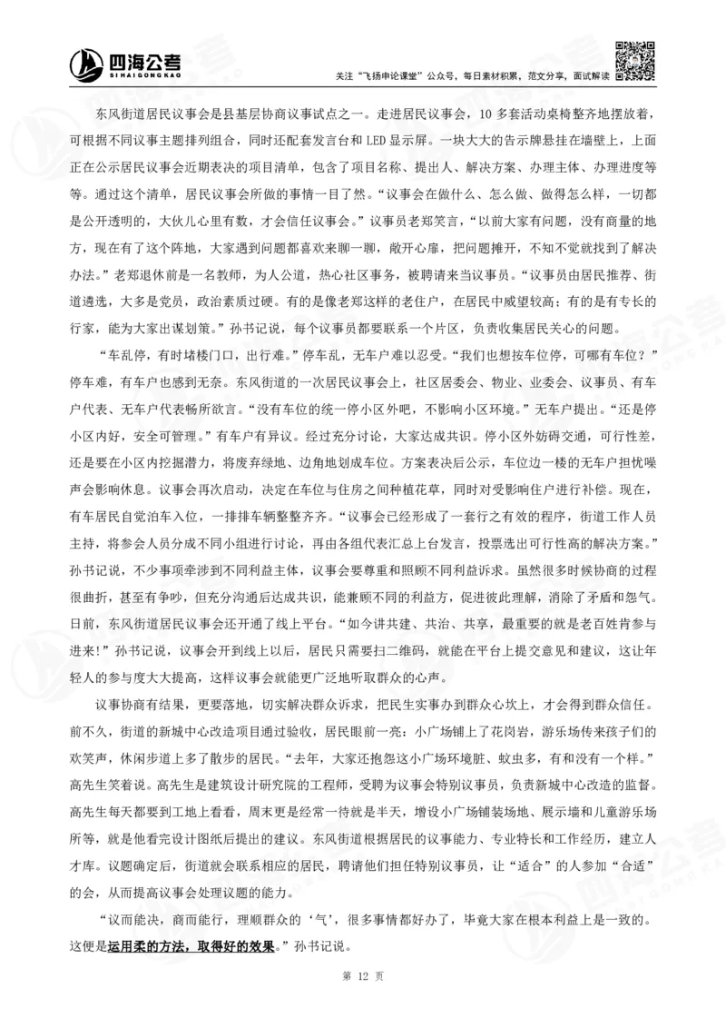 四海申论综合分析题早课讲义--飞扬（全勤全返1-10次作业：上交）_2026考公资料_花生十三合集_旗舰班-国考2025花生十三旗舰班（花生行测+飞扬申论）⭐_讲义