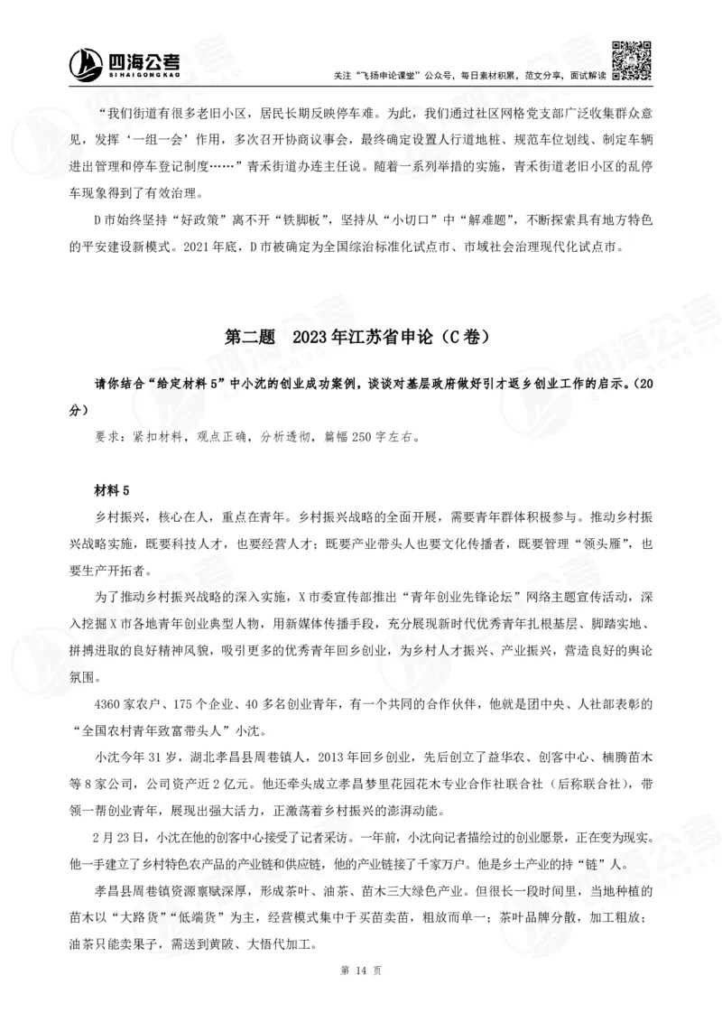 四海申论综合分析题早课讲义--飞扬（全勤全返1-10次作业：上交）_2026考公资料_花生十三合集_旗舰班-国考2025花生十三旗舰班（花生行测+飞扬申论）⭐_讲义