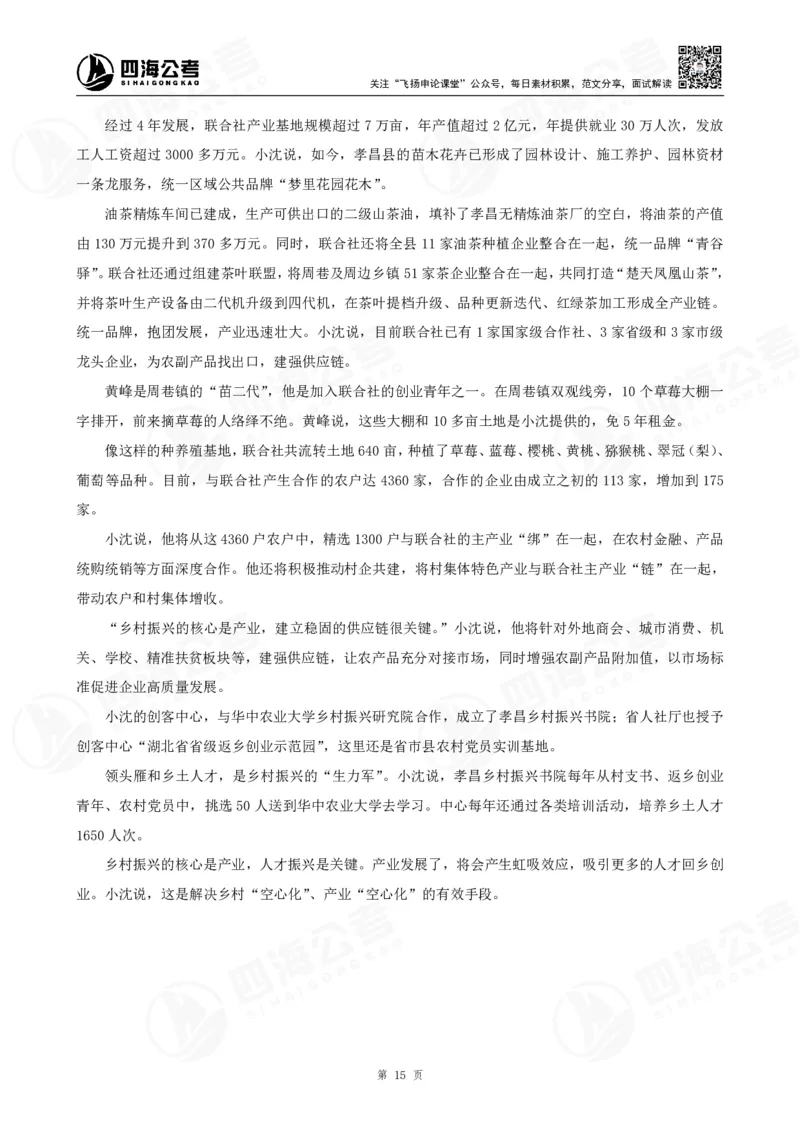 四海申论综合分析题早课讲义--飞扬（全勤全返1-10次作业：上交）_2026考公资料_花生十三合集_旗舰班-国考2025花生十三旗舰班（花生行测+飞扬申论）⭐_讲义