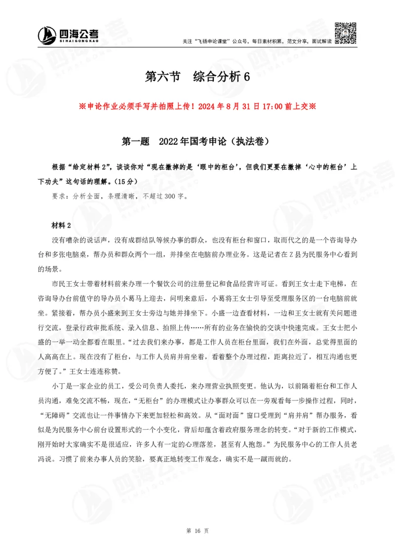 四海申论综合分析题早课讲义--飞扬（全勤全返1-10次作业：上交）_2026考公资料_花生十三合集_旗舰班-国考2025花生十三旗舰班（花生行测+飞扬申论）⭐_讲义