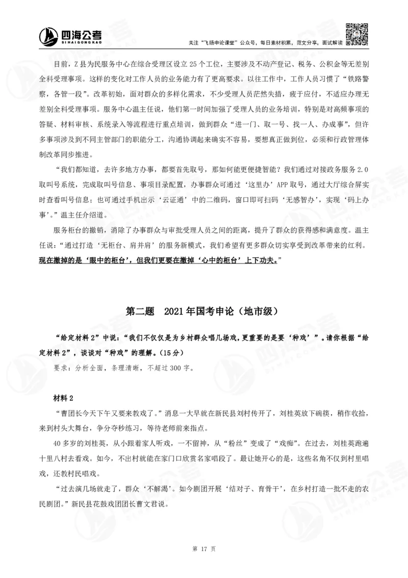 四海申论综合分析题早课讲义--飞扬（全勤全返1-10次作业：上交）_2026考公资料_花生十三合集_旗舰班-国考2025花生十三旗舰班（花生行测+飞扬申论）⭐_讲义