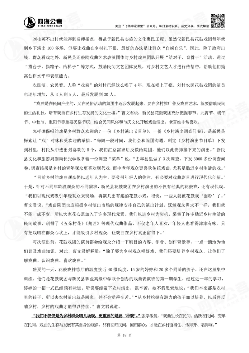 四海申论综合分析题早课讲义--飞扬（全勤全返1-10次作业：上交）_2026考公资料_花生十三合集_旗舰班-国考2025花生十三旗舰班（花生行测+飞扬申论）⭐_讲义