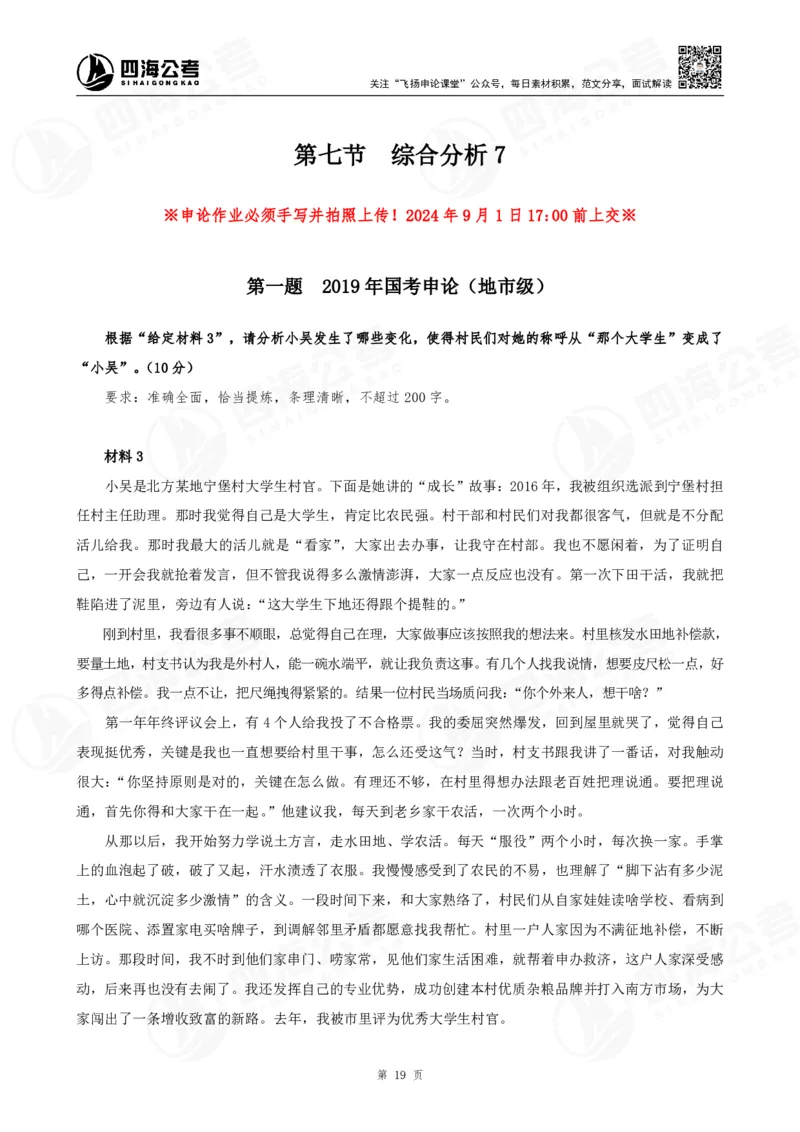 四海申论综合分析题早课讲义--飞扬（全勤全返1-10次作业：上交）_2026考公资料_花生十三合集_旗舰班-国考2025花生十三旗舰班（花生行测+飞扬申论）⭐_讲义