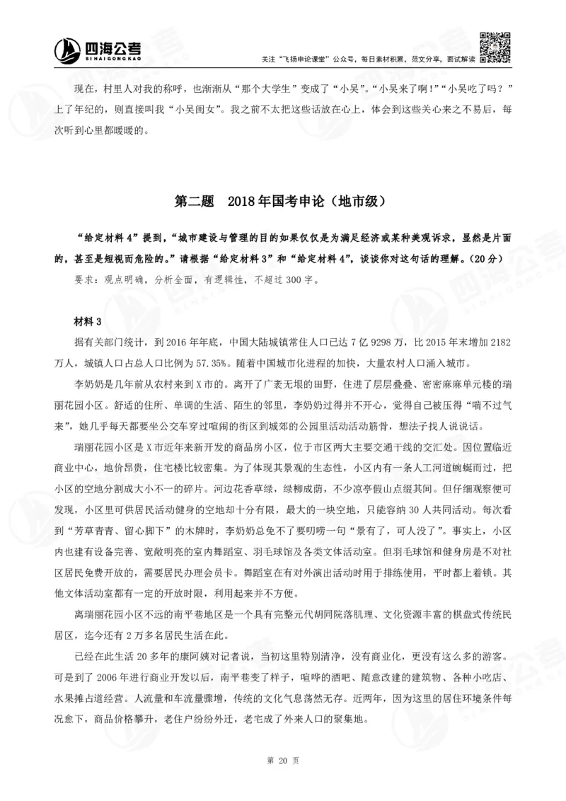 四海申论综合分析题早课讲义--飞扬（全勤全返1-10次作业：上交）_2026考公资料_花生十三合集_旗舰班-国考2025花生十三旗舰班（花生行测+飞扬申论）⭐_讲义