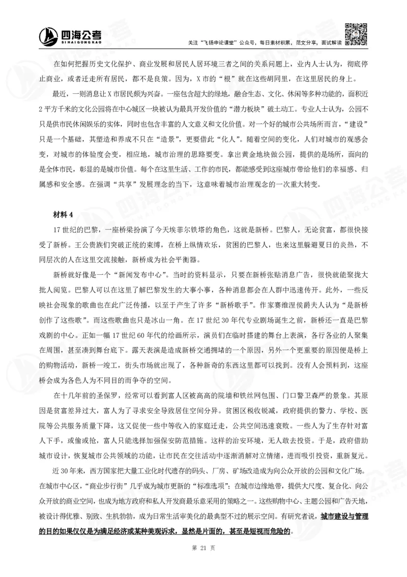 四海申论综合分析题早课讲义--飞扬（全勤全返1-10次作业：上交）_2026考公资料_花生十三合集_旗舰班-国考2025花生十三旗舰班（花生行测+飞扬申论）⭐_讲义