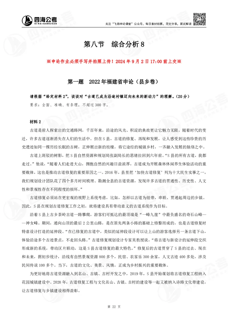 四海申论综合分析题早课讲义--飞扬（全勤全返1-10次作业：上交）_2026考公资料_花生十三合集_旗舰班-国考2025花生十三旗舰班（花生行测+飞扬申论）⭐_讲义