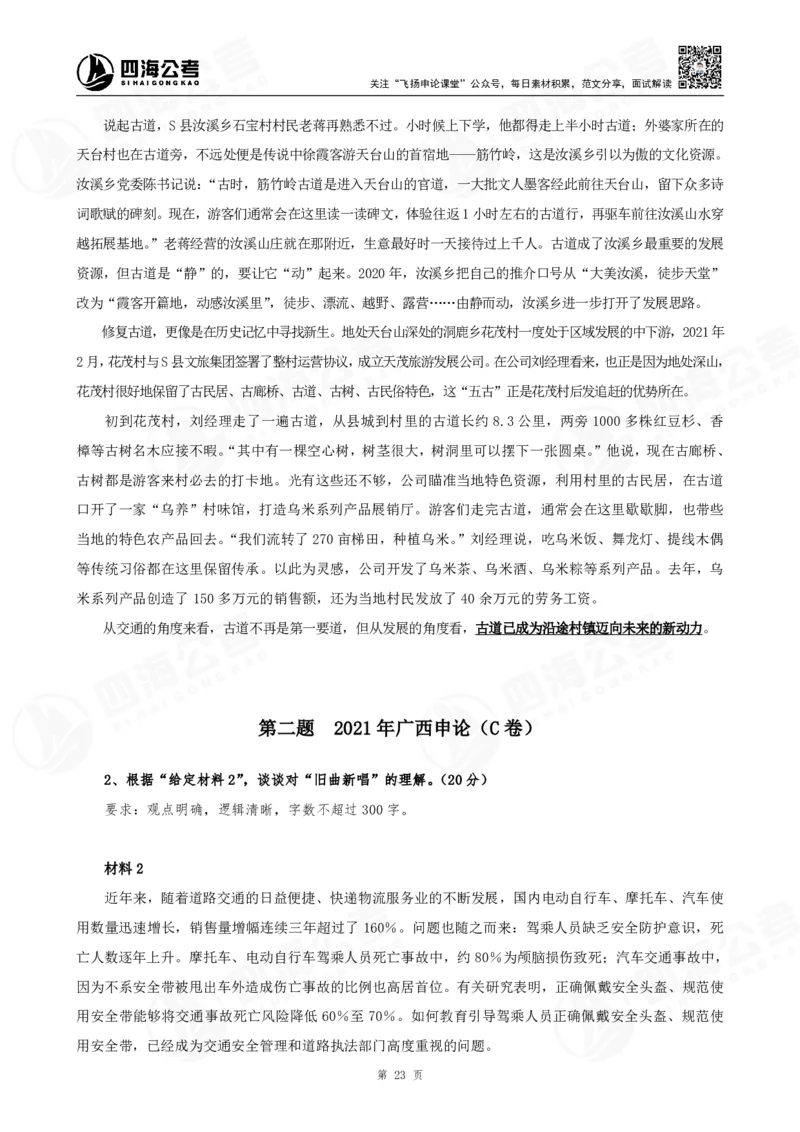 四海申论综合分析题早课讲义--飞扬（全勤全返1-10次作业：上交）_2026考公资料_花生十三合集_旗舰班-国考2025花生十三旗舰班（花生行测+飞扬申论）⭐_讲义