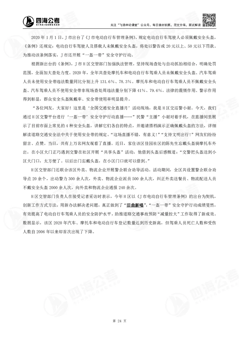 四海申论综合分析题早课讲义--飞扬（全勤全返1-10次作业：上交）_2026考公资料_花生十三合集_旗舰班-国考2025花生十三旗舰班（花生行测+飞扬申论）⭐_讲义