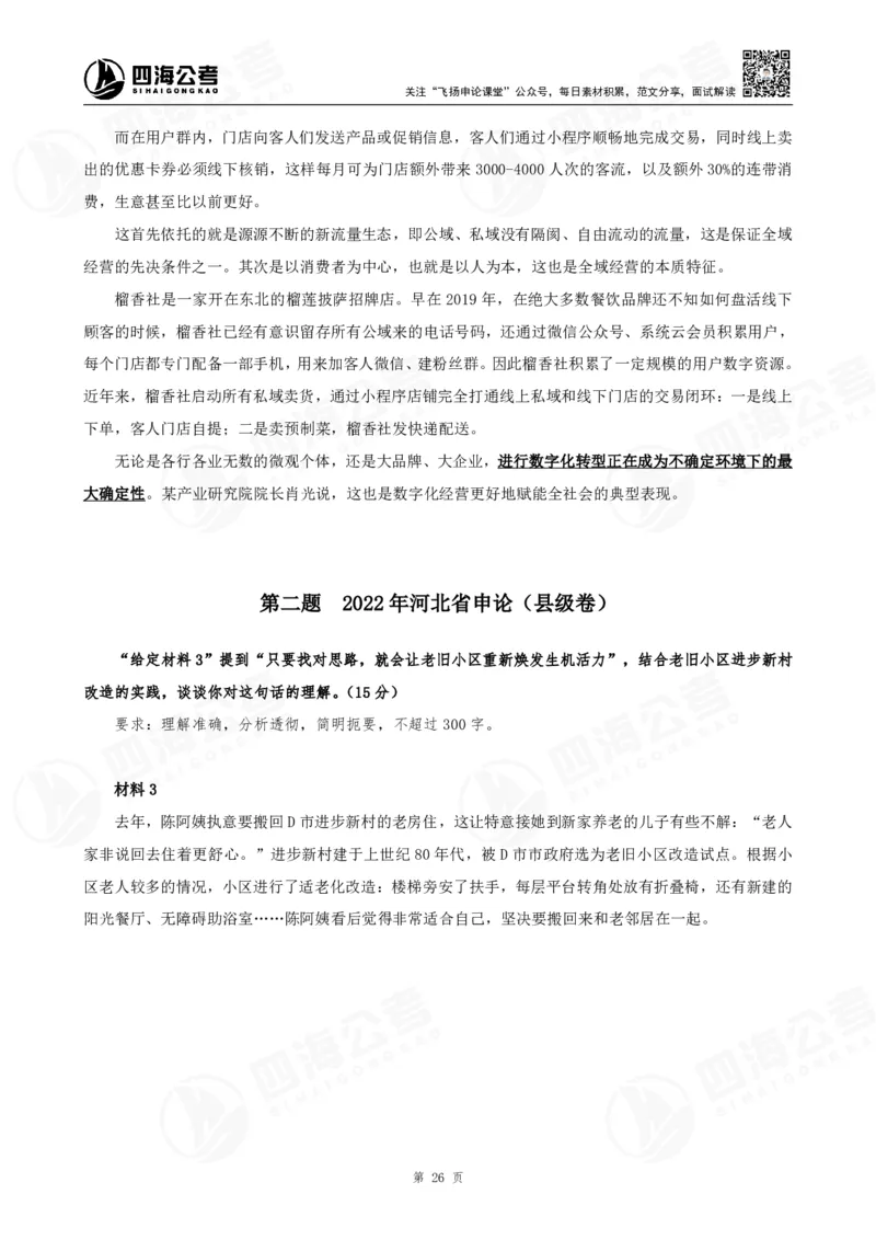 四海申论综合分析题早课讲义--飞扬（全勤全返1-10次作业：上交）_2026考公资料_花生十三合集_旗舰班-国考2025花生十三旗舰班（花生行测+飞扬申论）⭐_讲义