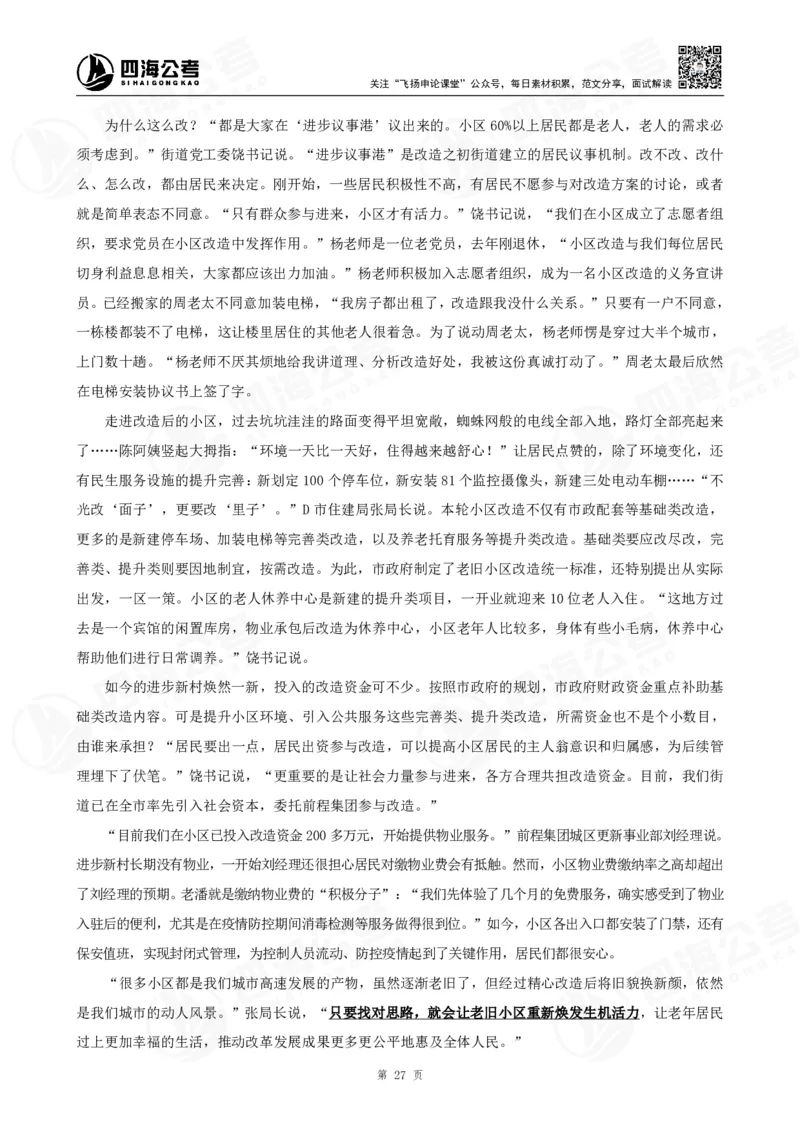 四海申论综合分析题早课讲义--飞扬（全勤全返1-10次作业：上交）_2026考公资料_花生十三合集_旗舰班-国考2025花生十三旗舰班（花生行测+飞扬申论）⭐_讲义