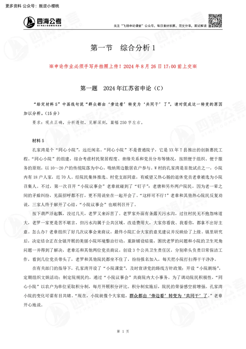 四海申论综合分析题早课讲义--飞扬（全勤全返1-10次作业：上交）_2026考公资料_花生十三合集_旗舰班-国考2025花生十三旗舰班（花生行测+飞扬申论）⭐_讲义
