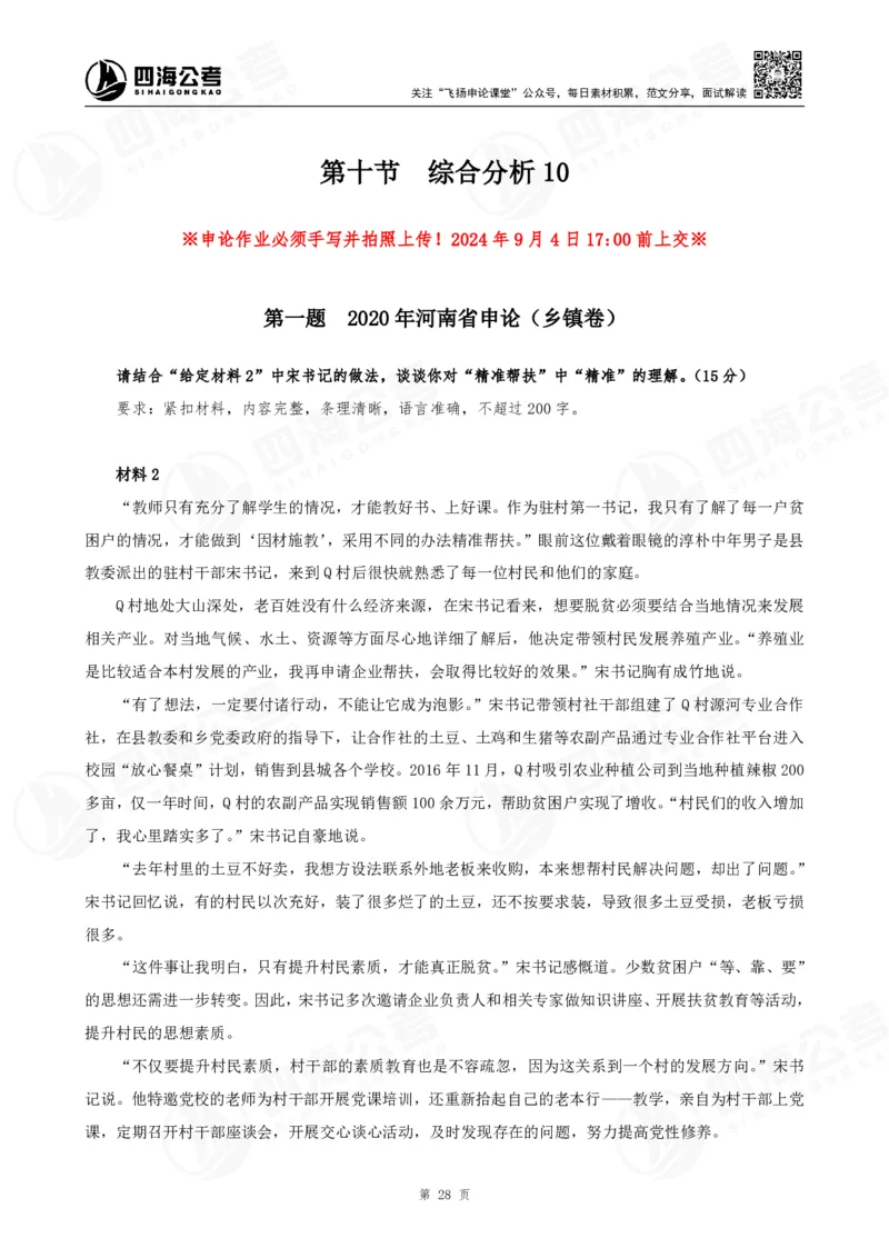 四海申论综合分析题早课讲义--飞扬（全勤全返1-10次作业：上交）_2026考公资料_花生十三合集_旗舰班-国考2025花生十三旗舰班（花生行测+飞扬申论）⭐_讲义