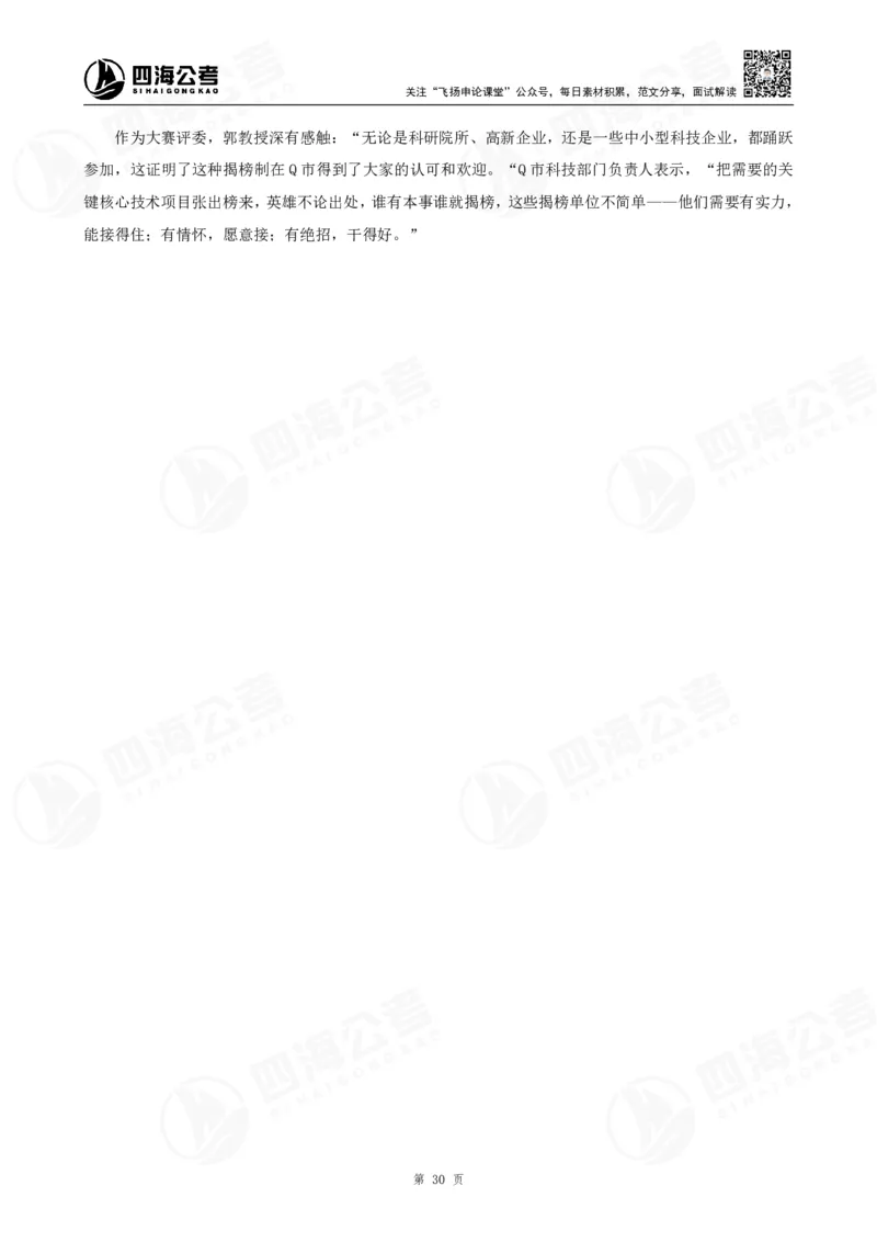 四海申论综合分析题早课讲义--飞扬（全勤全返1-10次作业：上交）_2026考公资料_花生十三合集_旗舰班-国考2025花生十三旗舰班（花生行测+飞扬申论）⭐_讲义