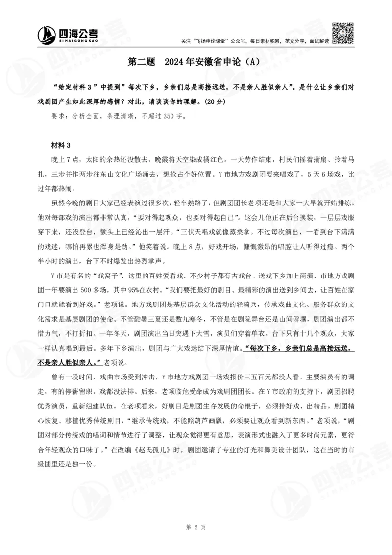 四海申论综合分析题早课讲义--飞扬（全勤全返1-10次作业：上交）_2026考公资料_花生十三合集_旗舰班-国考2025花生十三旗舰班（花生行测+飞扬申论）⭐_讲义