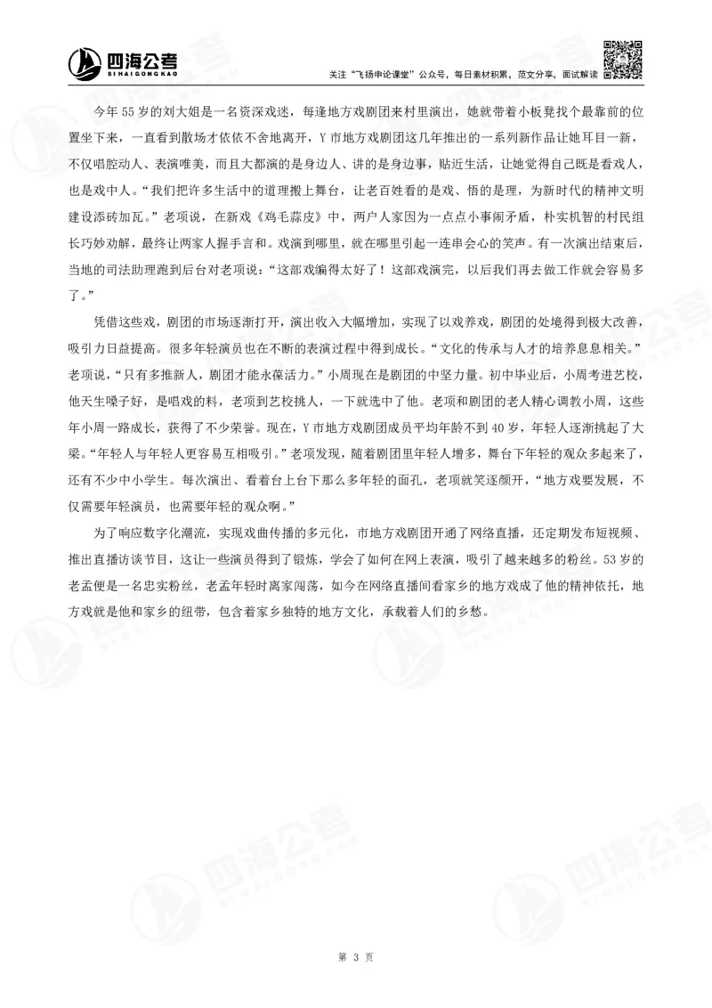 四海申论综合分析题早课讲义--飞扬（全勤全返1-10次作业：上交）_2026考公资料_花生十三合集_旗舰班-国考2025花生十三旗舰班（花生行测+飞扬申论）⭐_讲义