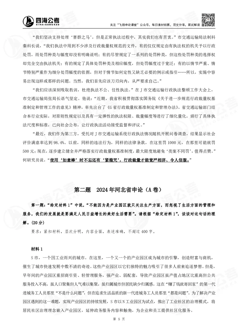 四海申论综合分析题早课讲义--飞扬（全勤全返1-10次作业：上交）_2026考公资料_花生十三合集_旗舰班-国考2025花生十三旗舰班（花生行测+飞扬申论）⭐_讲义