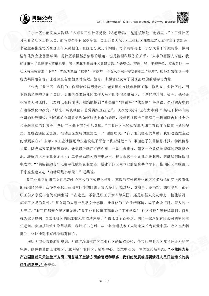 四海申论综合分析题早课讲义--飞扬（全勤全返1-10次作业：上交）_2026考公资料_花生十三合集_旗舰班-国考2025花生十三旗舰班（花生行测+飞扬申论）⭐_讲义