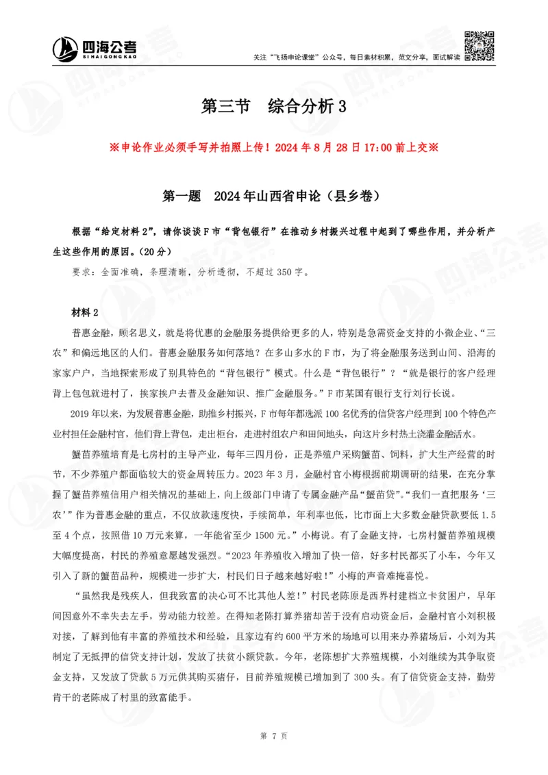 四海申论综合分析题早课讲义--飞扬（全勤全返1-10次作业：上交）_2026考公资料_花生十三合集_旗舰班-国考2025花生十三旗舰班（花生行测+飞扬申论）⭐_讲义