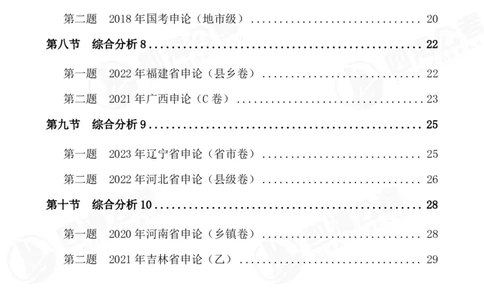 四海申论综合分析题早课讲义--飞扬（全勤全返1-10次作业：上交）_2026考公资料_花生十三合集_旗舰班-国考2025花生十三旗舰班（花生行测+飞扬申论）⭐_讲义