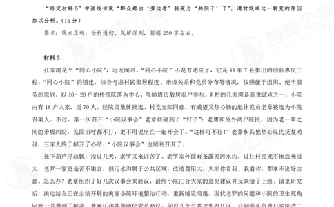 四海申论综合分析题早课讲义--飞扬（全勤全返1-10次作业：上交）_2026考公资料_花生十三合集_旗舰班-国考2025花生十三旗舰班（花生行测+飞扬申论）⭐_讲义