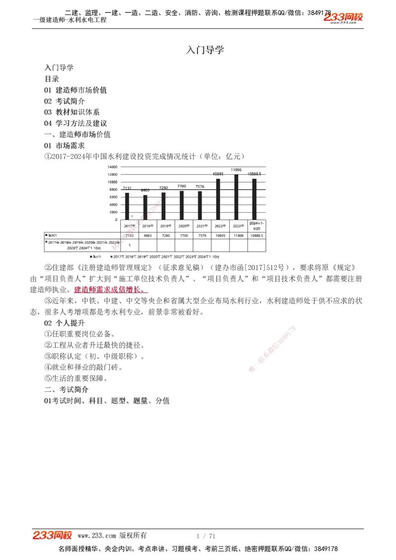 1-29_2026年一级建造师_2026年一建水利_2025年一建水利SVIP_02-基础精讲✿高端面授✿深度强化_16-水利《教材精讲班》刘永强、刘二林233推荐_刘二林_讲义
