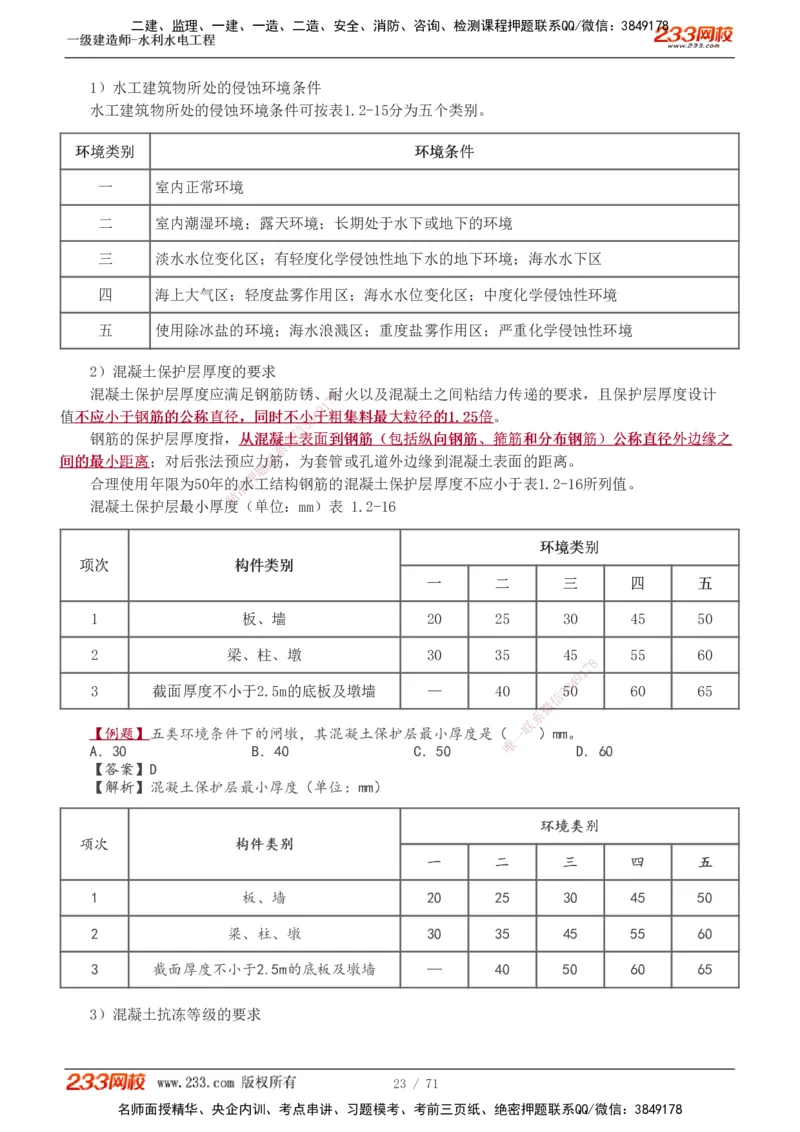1-29_2026年一级建造师_2026年一建水利_2025年一建水利SVIP_02-基础精讲✿高端面授✿深度强化_16-水利《教材精讲班》刘永强、刘二林233推荐_刘二林_讲义