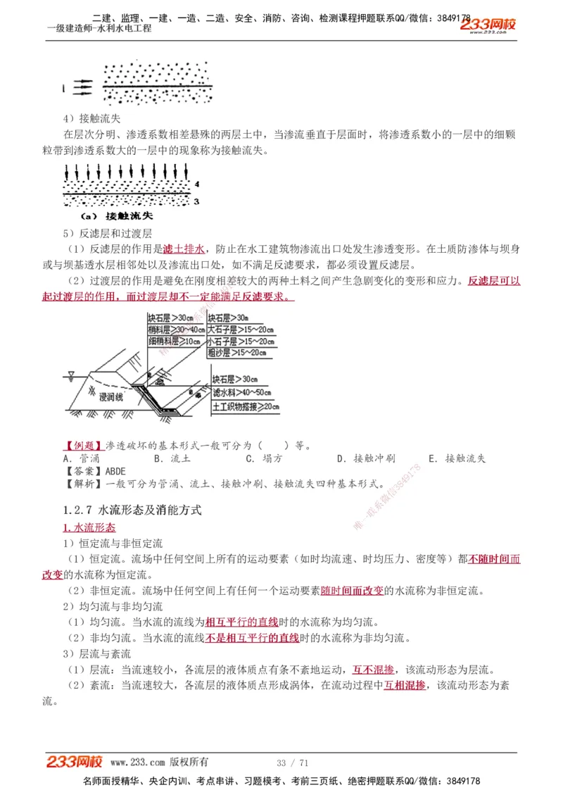 1-29_2026年一级建造师_2026年一建水利_2025年一建水利SVIP_02-基础精讲✿高端面授✿深度强化_16-水利《教材精讲班》刘永强、刘二林233推荐_刘二林_讲义