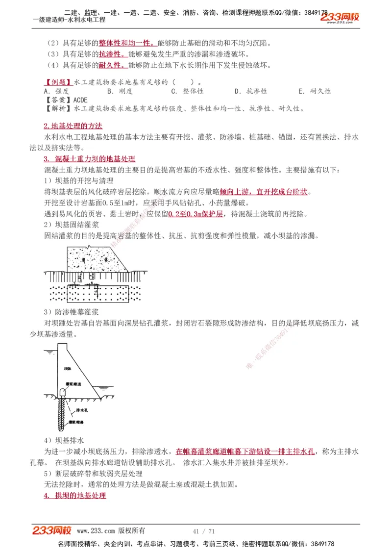 1-29_2026年一级建造师_2026年一建水利_2025年一建水利SVIP_02-基础精讲✿高端面授✿深度强化_16-水利《教材精讲班》刘永强、刘二林233推荐_刘二林_讲义