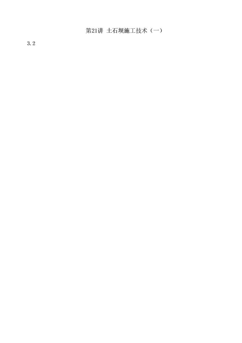 1-29_2026年一级建造师_2026年一建水利_2025年一建水利SVIP_02-基础精讲✿高端面授✿深度强化_16-水利《教材精讲班》刘永强、刘二林233推荐_刘二林_讲义