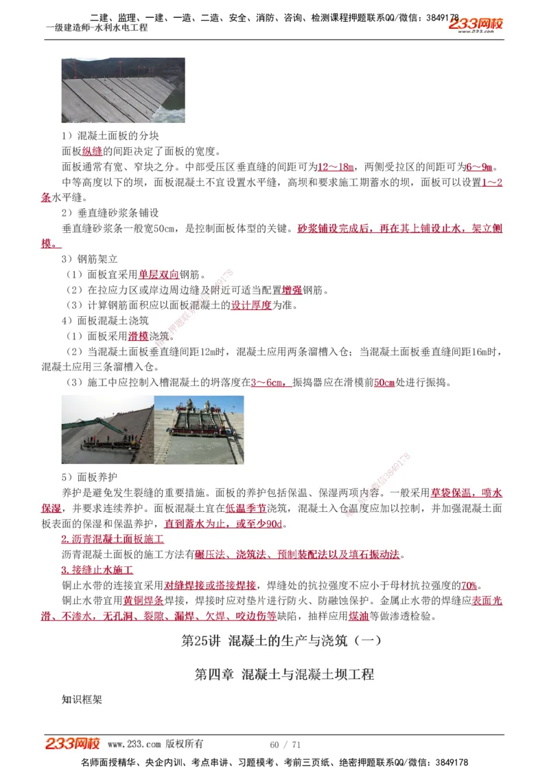 1-29_2026年一级建造师_2026年一建水利_2025年一建水利SVIP_02-基础精讲✿高端面授✿深度强化_16-水利《教材精讲班》刘永强、刘二林233推荐_刘二林_讲义
