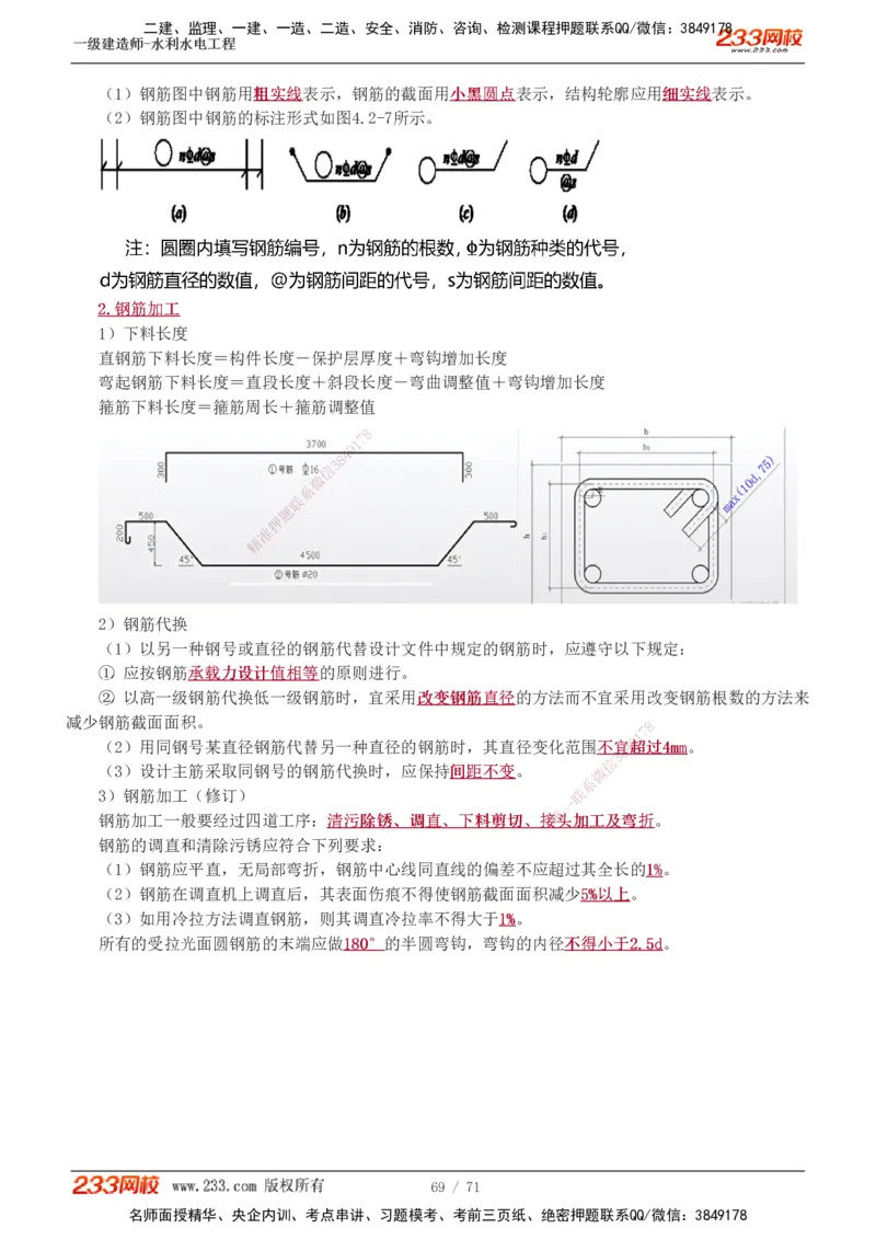 1-29_2026年一级建造师_2026年一建水利_2025年一建水利SVIP_02-基础精讲✿高端面授✿深度强化_16-水利《教材精讲班》刘永强、刘二林233推荐_刘二林_讲义
