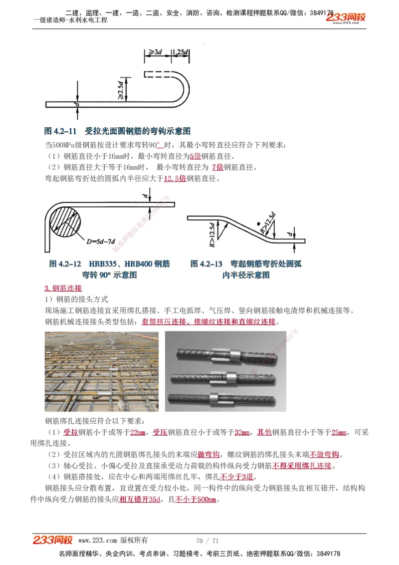 1-29_2026年一级建造师_2026年一建水利_2025年一建水利SVIP_02-基础精讲✿高端面授✿深度强化_16-水利《教材精讲班》刘永强、刘二林233推荐_刘二林_讲义