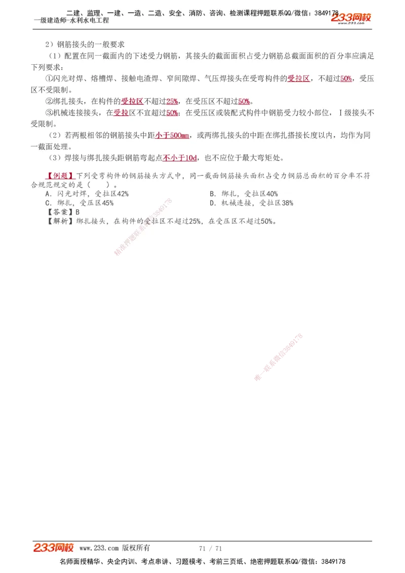1-29_2026年一级建造师_2026年一建水利_2025年一建水利SVIP_02-基础精讲✿高端面授✿深度强化_16-水利《教材精讲班》刘永强、刘二林233推荐_刘二林_讲义