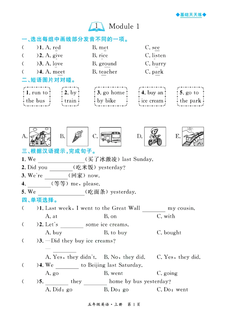 全优期末真题卷外研版英语5年级上册基础天天练_25秋小学语数英习题试卷_英语_外研版_✅外研版英语3-6年级上册全优期末真题卷