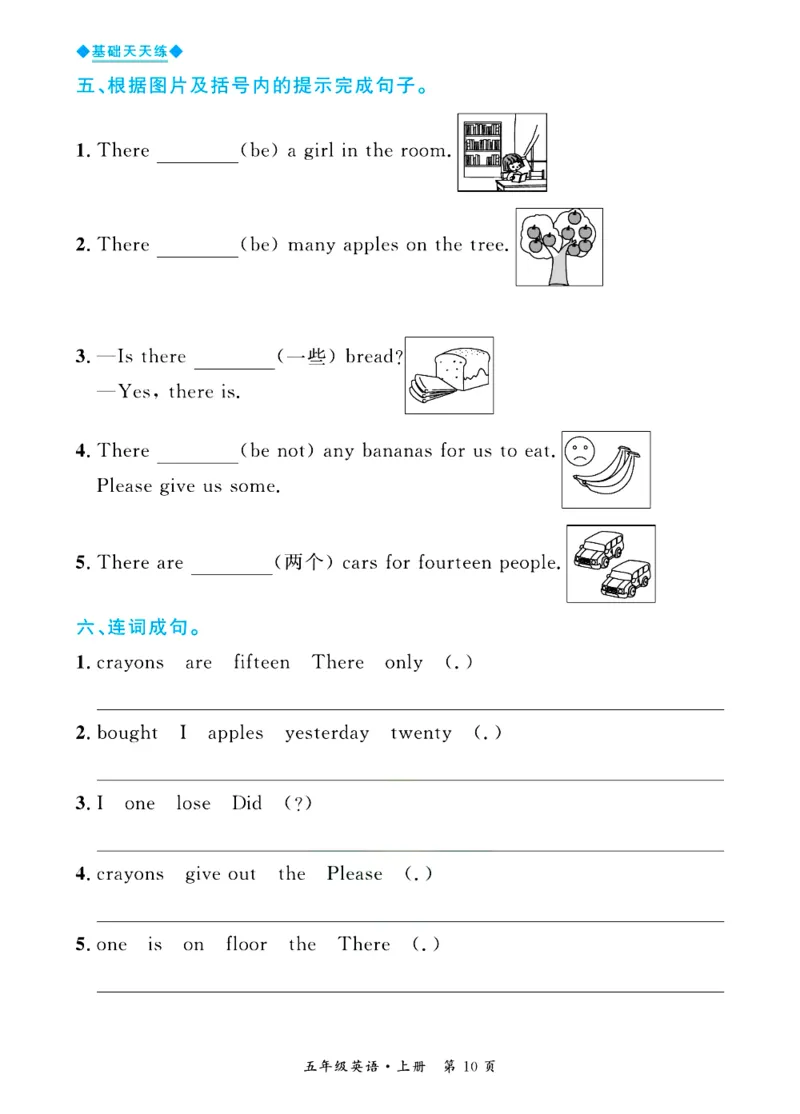 全优期末真题卷外研版英语5年级上册基础天天练_25秋小学语数英习题试卷_英语_外研版_✅外研版英语3-6年级上册全优期末真题卷