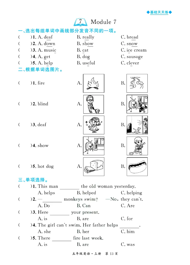全优期末真题卷外研版英语5年级上册基础天天练_25秋小学语数英习题试卷_英语_外研版_✅外研版英语3-6年级上册全优期末真题卷