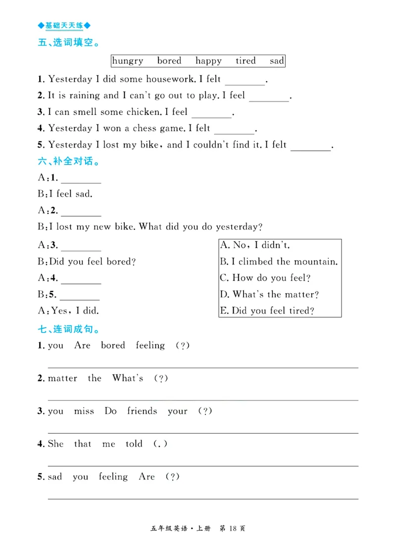 全优期末真题卷外研版英语5年级上册基础天天练_25秋小学语数英习题试卷_英语_外研版_✅外研版英语3-6年级上册全优期末真题卷