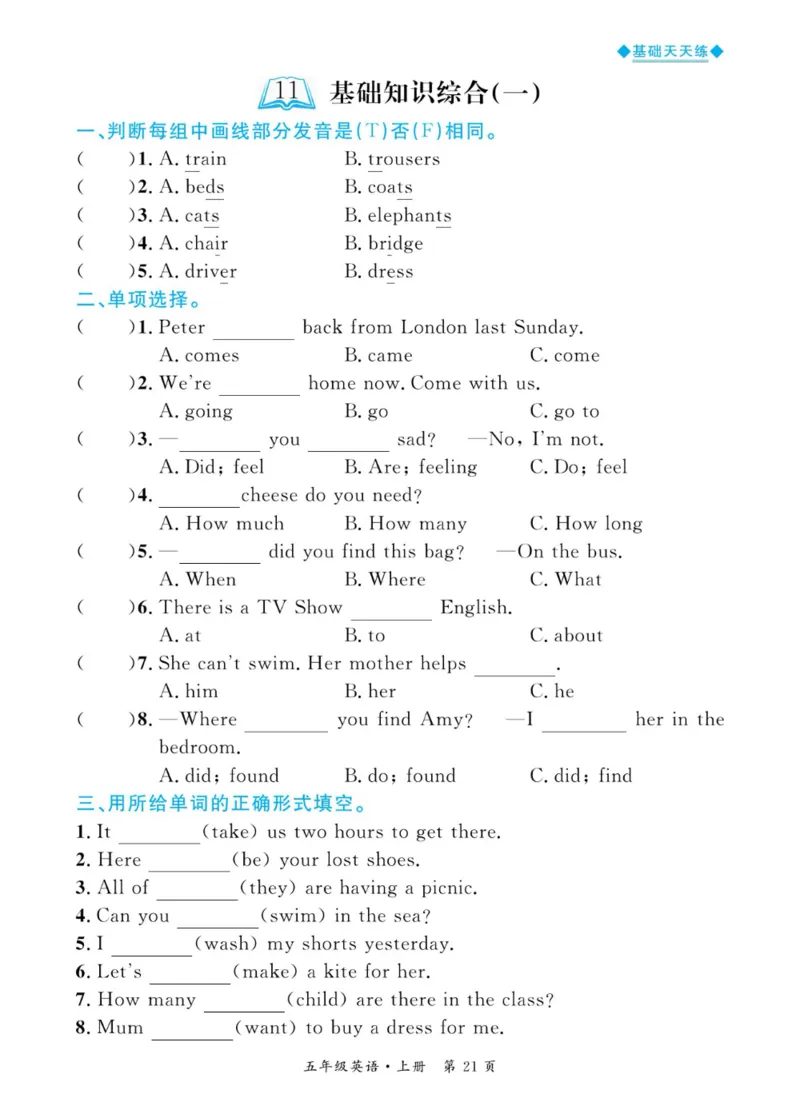全优期末真题卷外研版英语5年级上册基础天天练_25秋小学语数英习题试卷_英语_外研版_✅外研版英语3-6年级上册全优期末真题卷