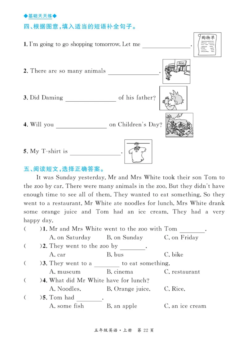 全优期末真题卷外研版英语5年级上册基础天天练_25秋小学语数英习题试卷_英语_外研版_✅外研版英语3-6年级上册全优期末真题卷