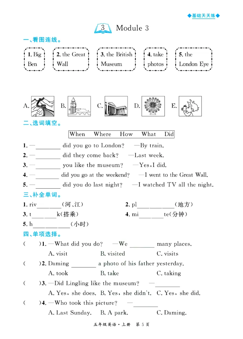 全优期末真题卷外研版英语5年级上册基础天天练_25秋小学语数英习题试卷_英语_外研版_✅外研版英语3-6年级上册全优期末真题卷